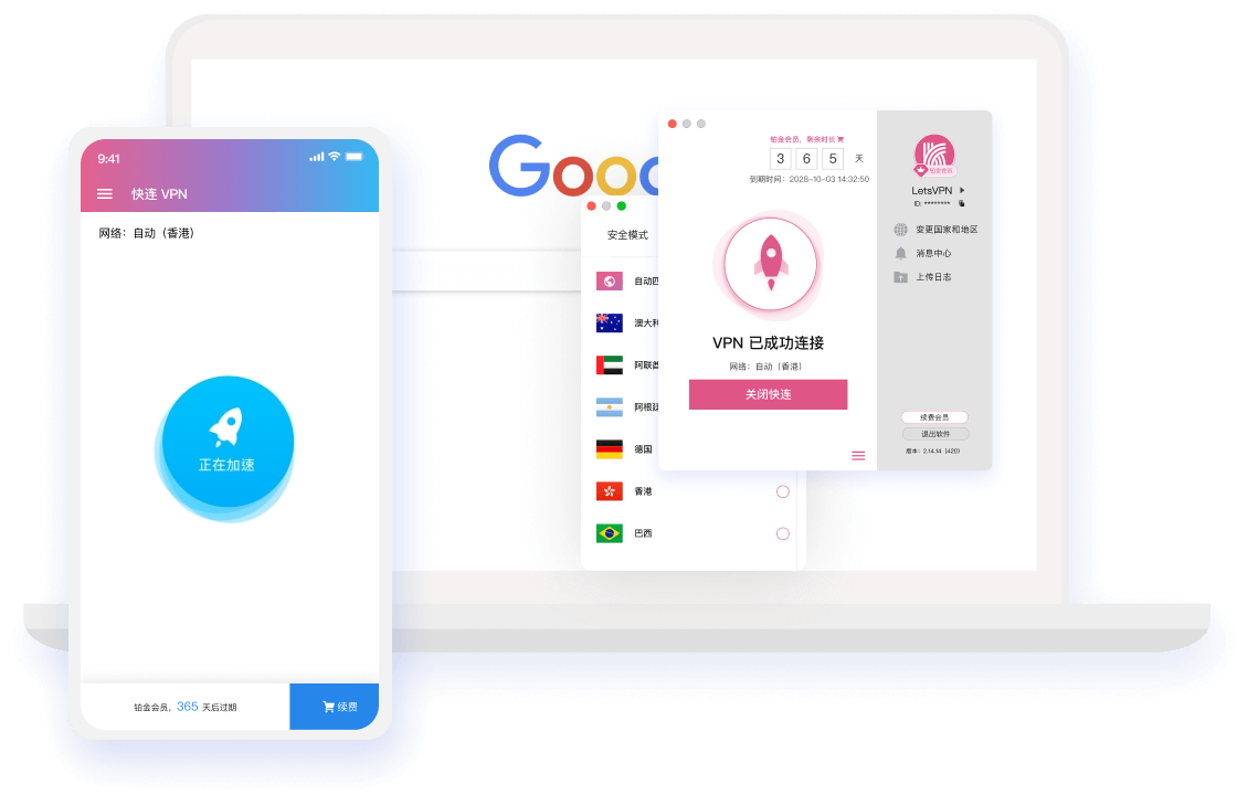 快连VPN极速全球网络配图